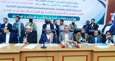 ÇáãÄÊãÑ äÊ - äÙãøÊ æÒÇÑÊÇ ÇáãÇáíÉ¡ æÇáÇÞÊÕÇÏ æÇáÕäÇÚÉ æÇáÇÓÊËãÇÑ¡ æÇáÛÑÝÉ ÇáÊÌÇÑíÉ ÇáÕäÇÚíÉ ÈÃãÇäÉ ÇáÚÇÕãÉ¡ Çáíæã ÇááÞÇÁ ÇáÃÓÈæÚí ÇáËÇáË ãÚ ÇáÞØÇÚ ÇáÎÇÕ¡ ÊÍÊ ÔÚÇÑ "ãÚðÇ áÏÚã ÇáãäÊÌ ÇáãÍáí æÊÔÌíÚ ÇáÇÓÊËãÇÑ ÇáæØäí"