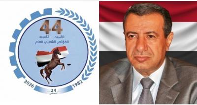 المؤتمر نت - وإذ نؤكد لكم بهذه المناسبة اعتزازنا بانتمائنا للمؤتمر الشعبي العام، فإننا نجدد العهد بالمضي على نهج الوفاء للمؤتمر ومبادئه وثوابته الوطنية، والوقوف
