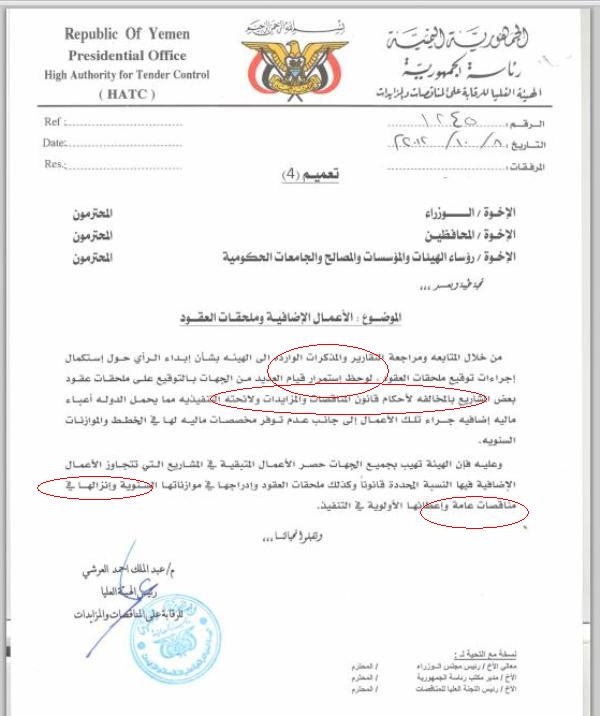 وثيقة تؤكد استشراء فساد المناقصات في ظل حكومة باسندوة